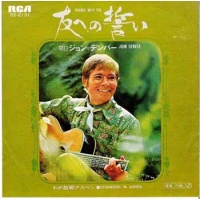 country/denver john - friends with you (japanese)